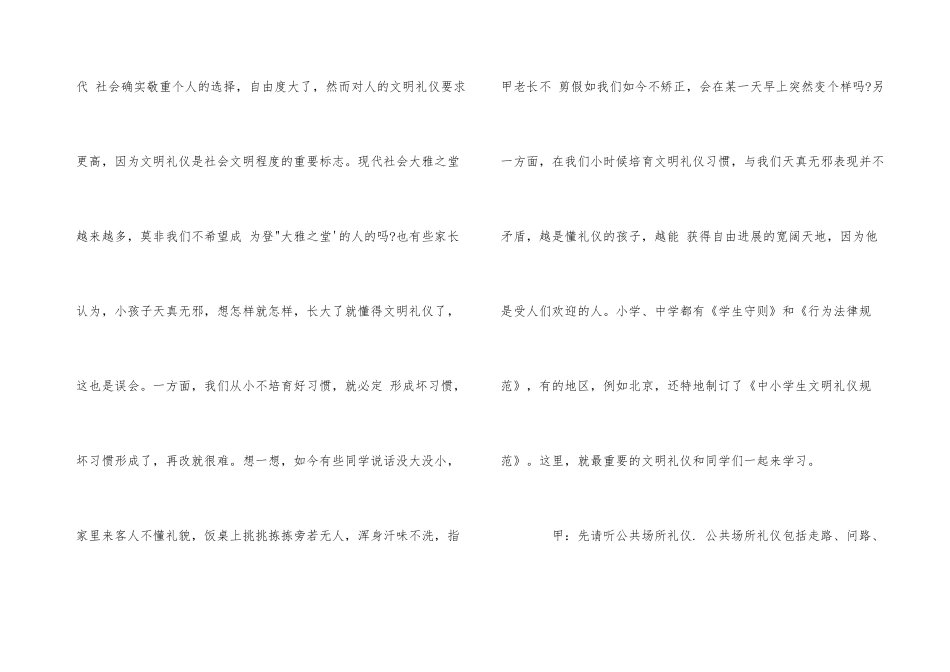 红领巾文明礼仪广播稿3篇_第3页