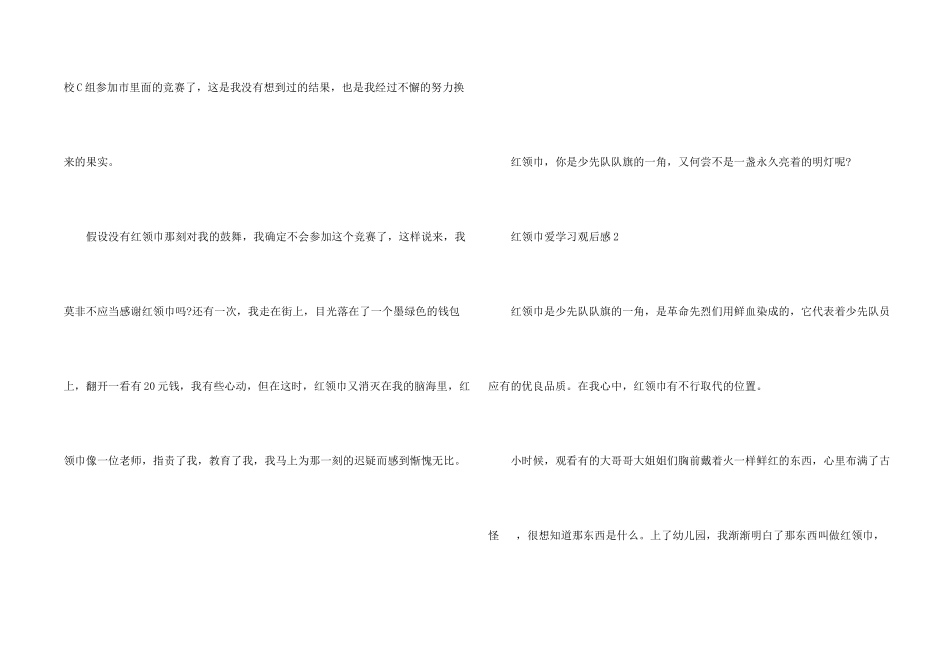 红领巾爱学习观后感小学生_第2页