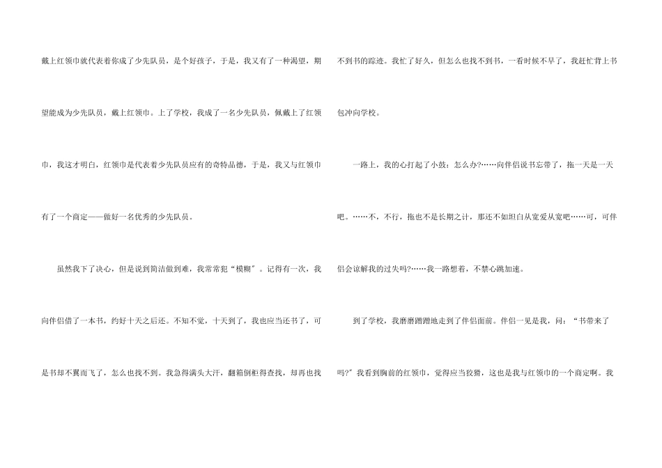 红领巾爱学习观后感小学生_第3页