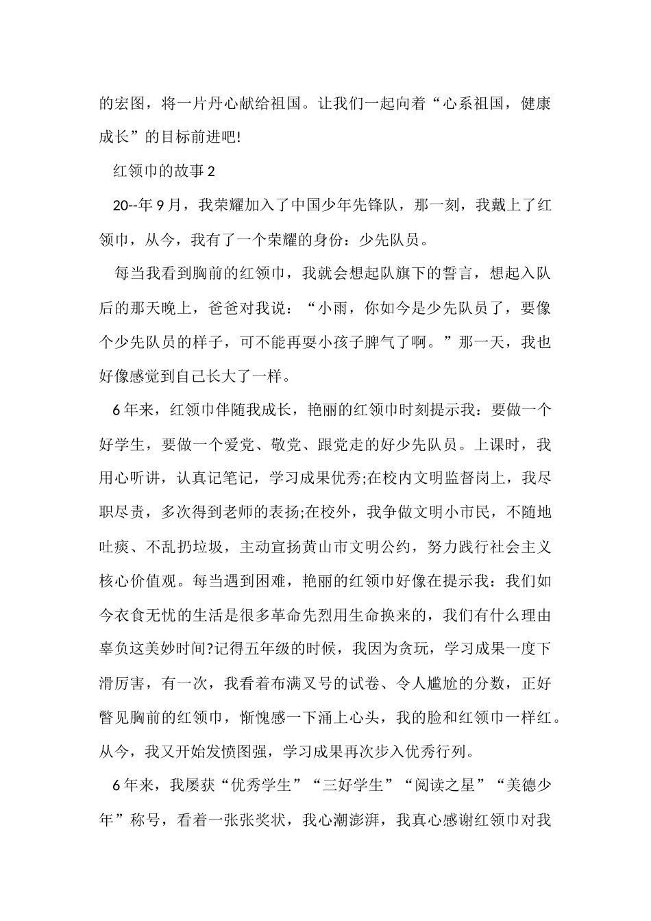 红领巾的故事550字_第2页