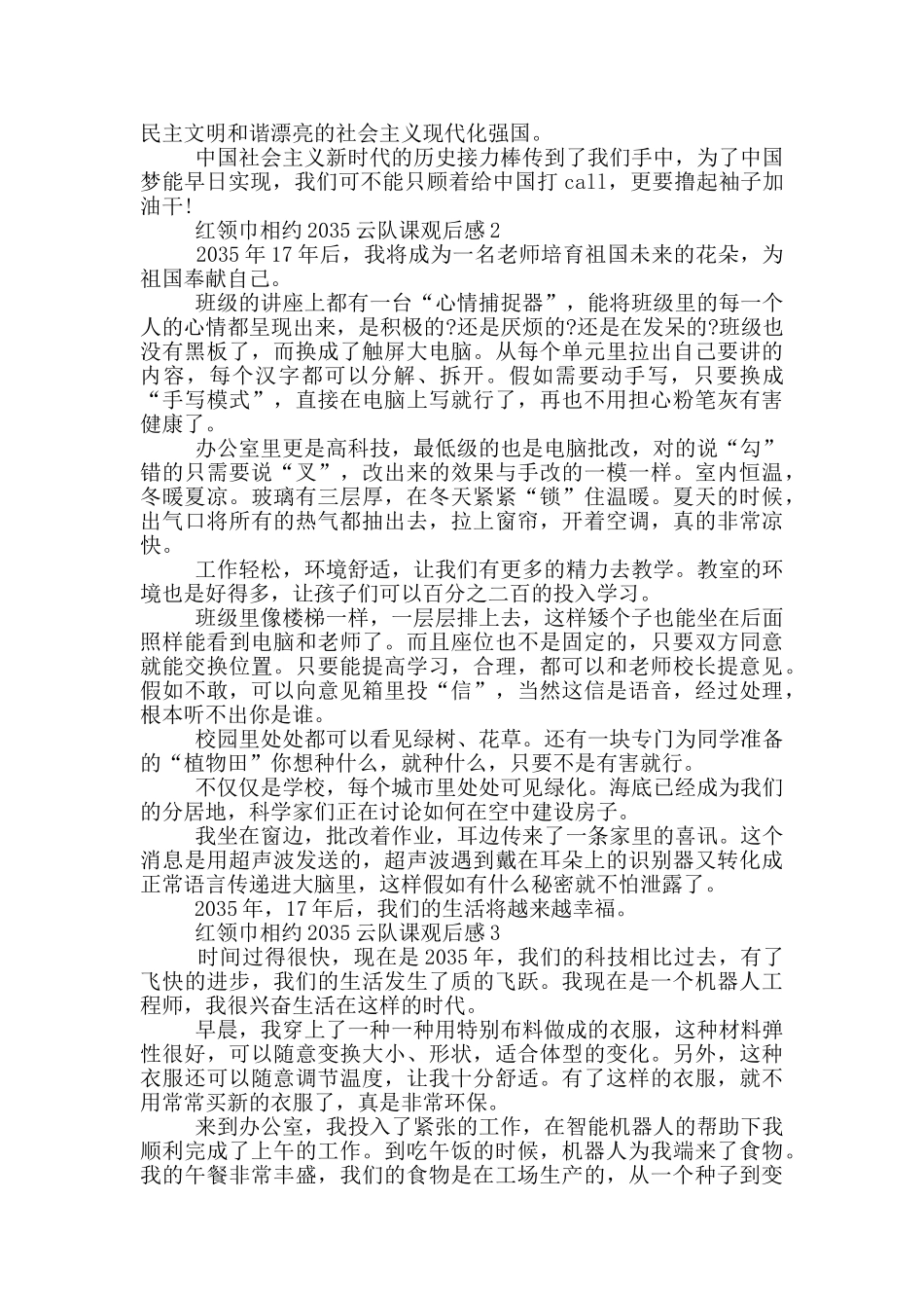 红领巾相约2035云队课观后感范文5篇_第2页