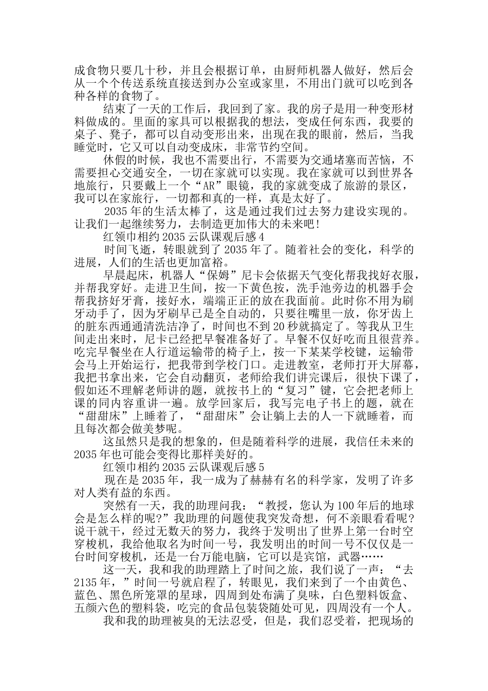 红领巾相约2035云队课观后感范文5篇_第3页