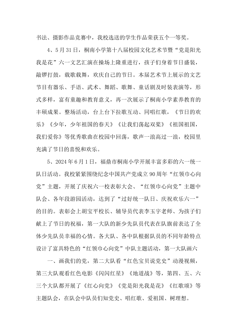 红领巾心向党活动总结_第2页