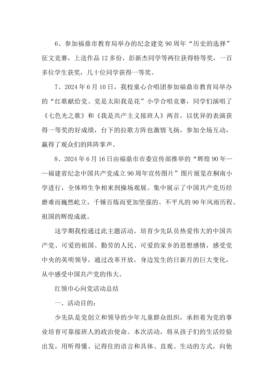 红领巾心向党活动总结_第3页