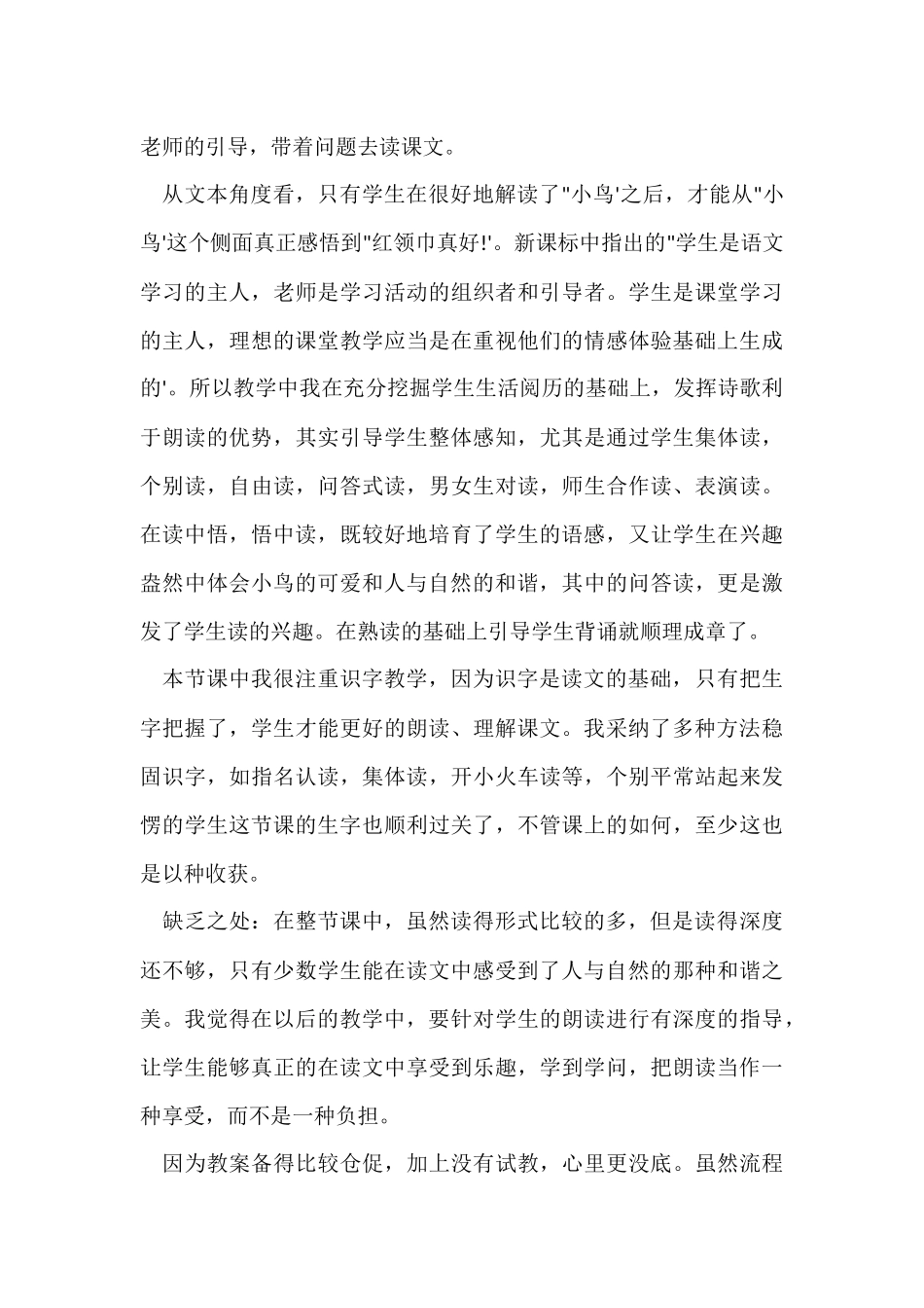 红领巾真好教学反思_第3页