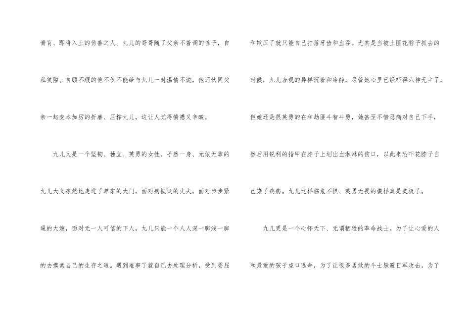 红高粱小说读后感600字5篇_第2页
