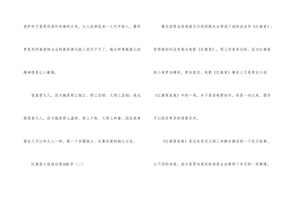 红高粱小说读后感600字5篇_第3页