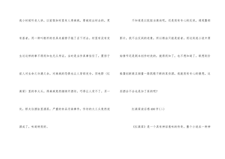 红高粱读后感400字_第2页