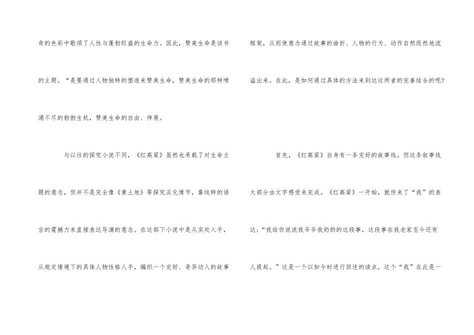 红高粱读后感400字_第3页