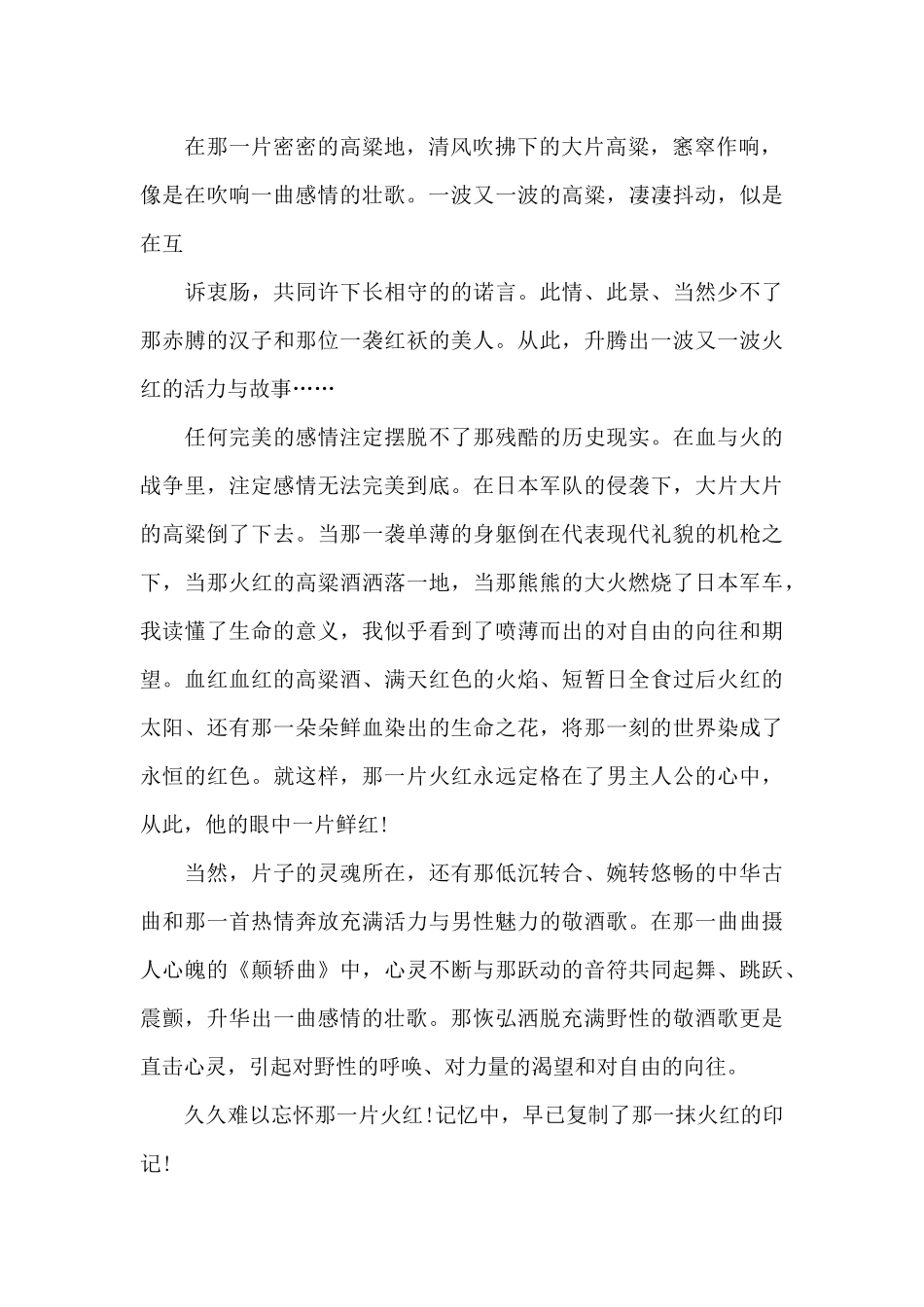 红高粱大学生观后感2024年5篇_第2页
