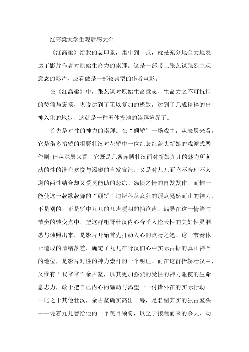 红高粱大学生观后感2024年5篇_第3页