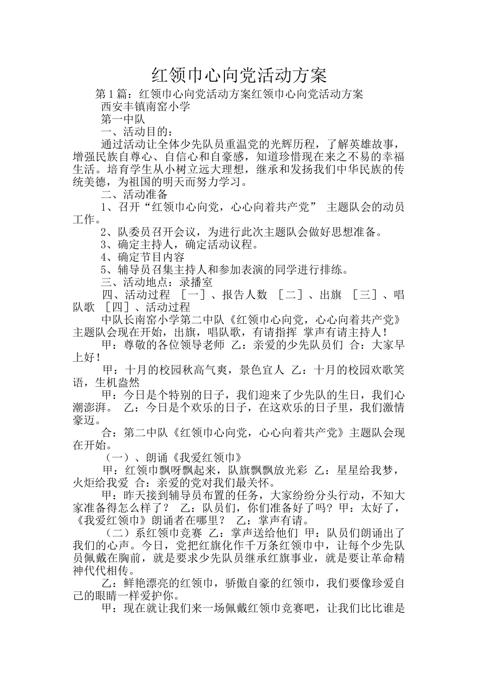 红领巾心向党活动方案_第1页