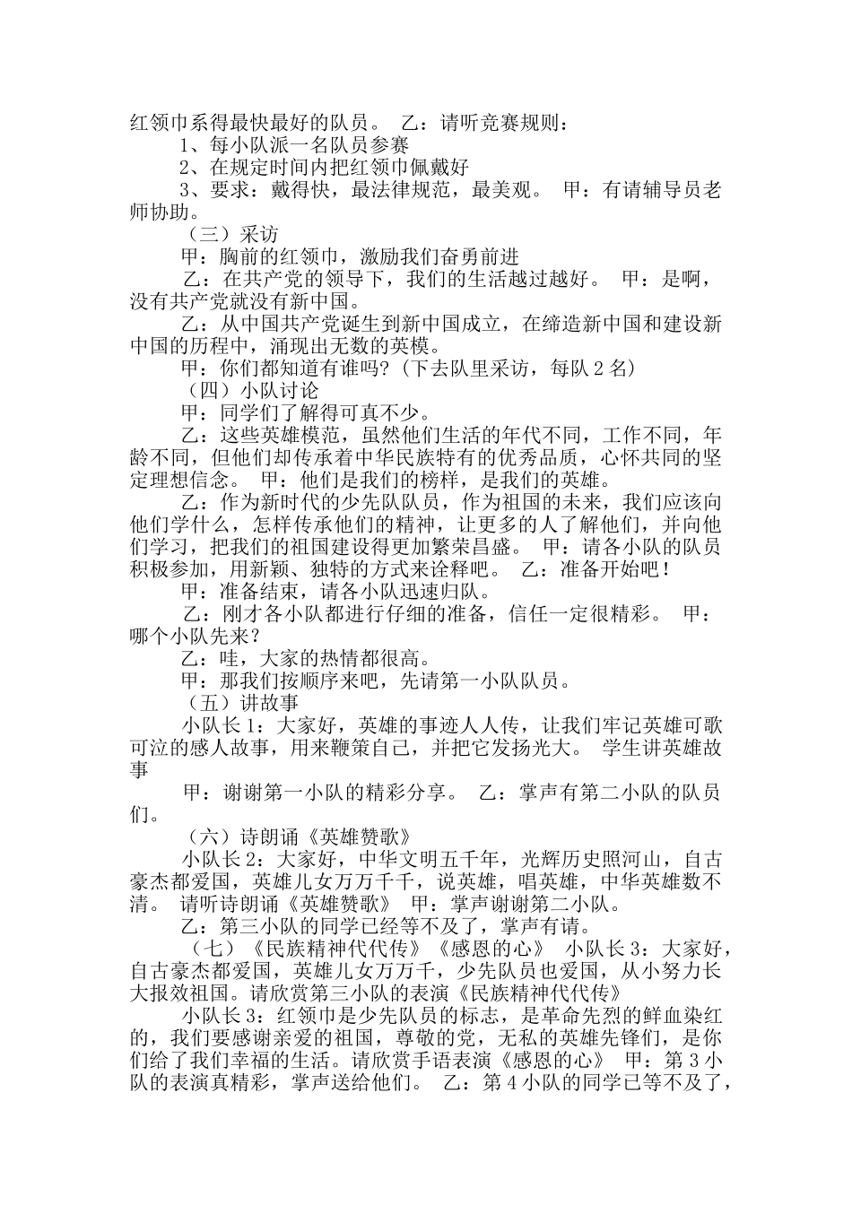 红领巾心向党活动方案_第2页