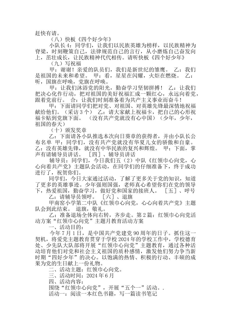 红领巾心向党活动方案_第3页