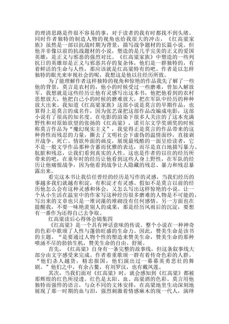 红高粱读后心得体会集编_第3页