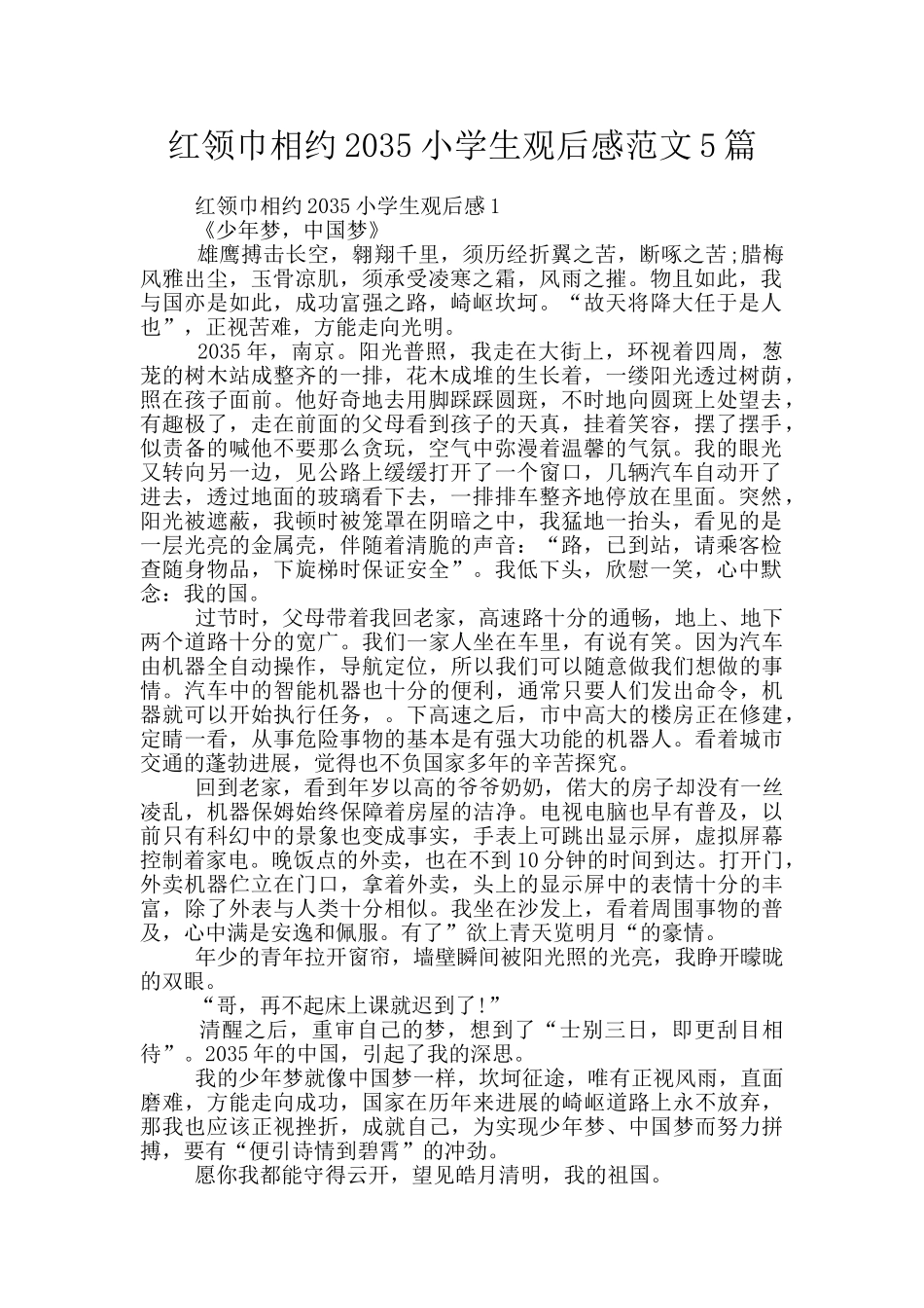 红领巾相约2035小学生观后感范文5篇_第1页