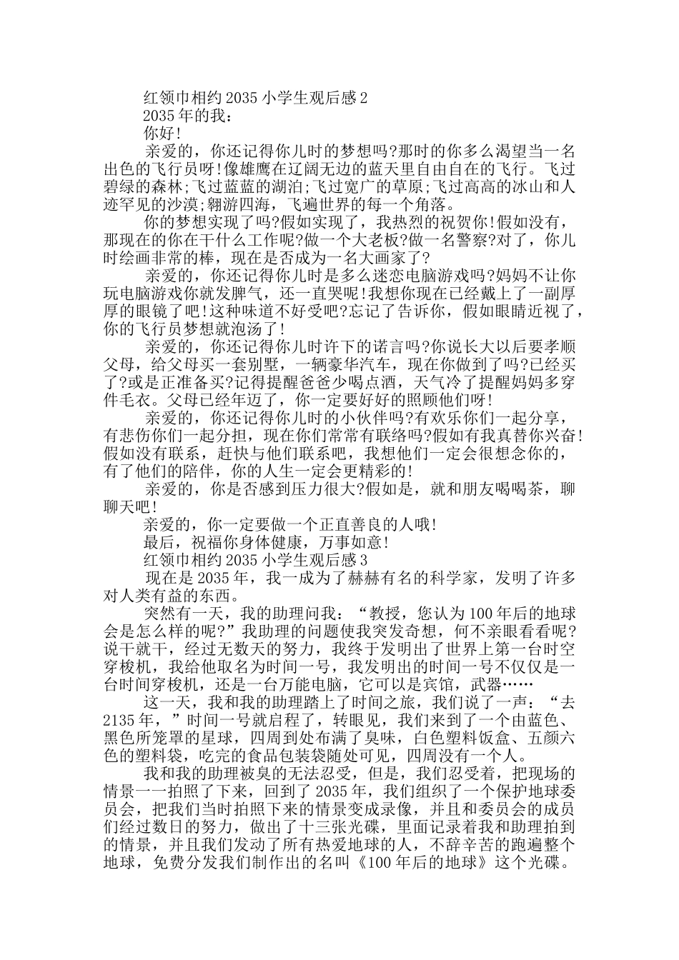 红领巾相约2035小学生观后感范文5篇_第2页