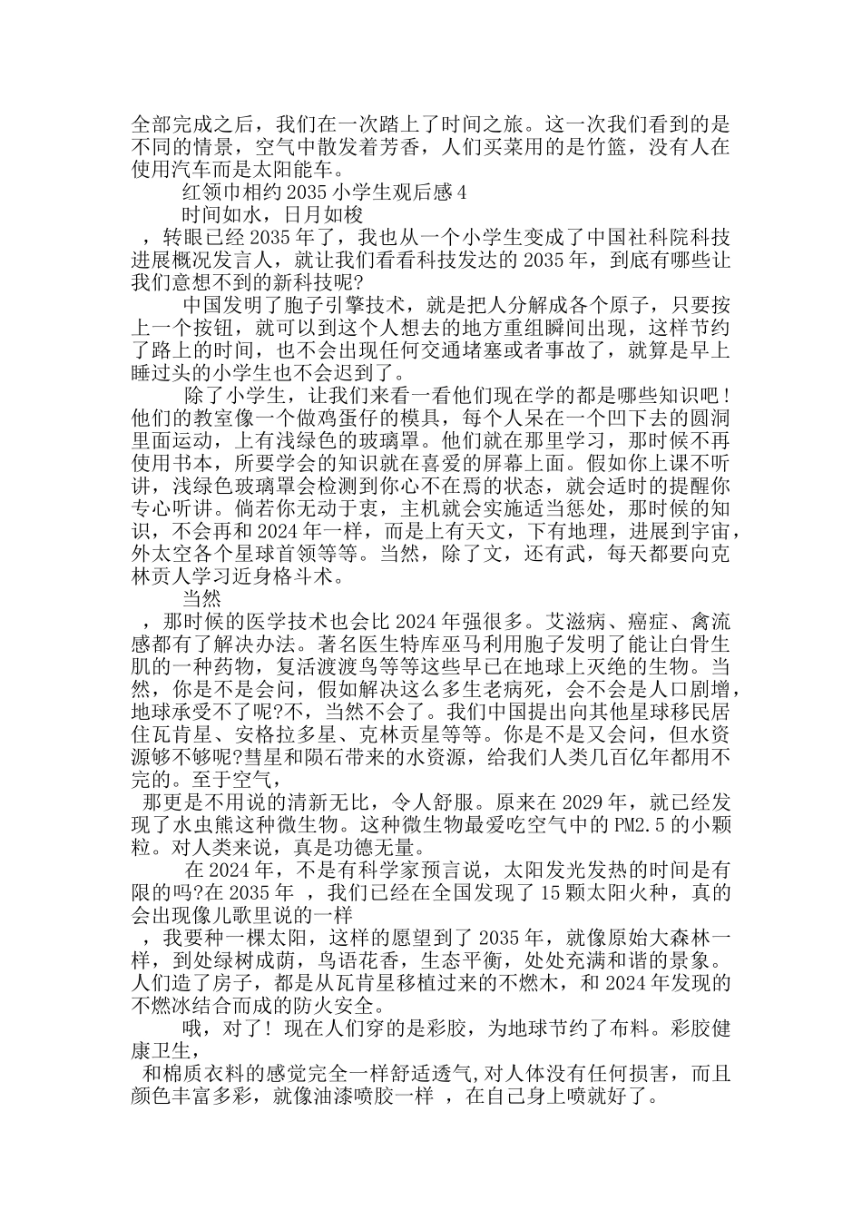 红领巾相约2035小学生观后感范文5篇_第3页