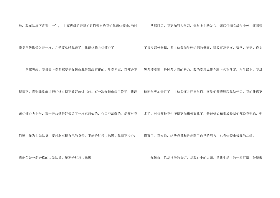 红领巾爱学习观后感小学生500字10篇_第2页