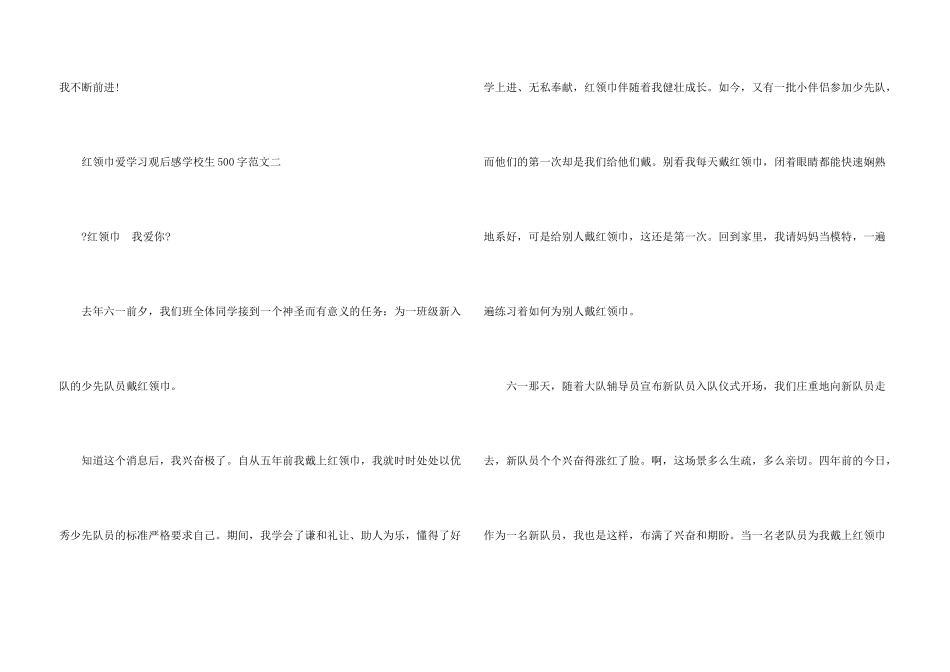 红领巾爱学习观后感小学生500字10篇_第3页