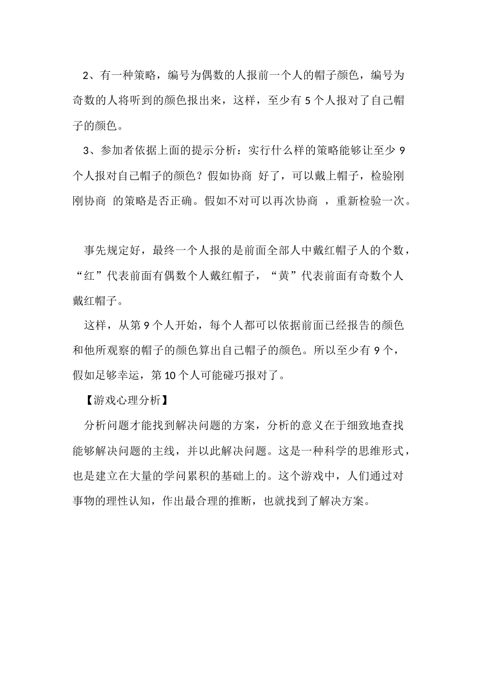 红黄帽子的拓展游戏介绍_第2页