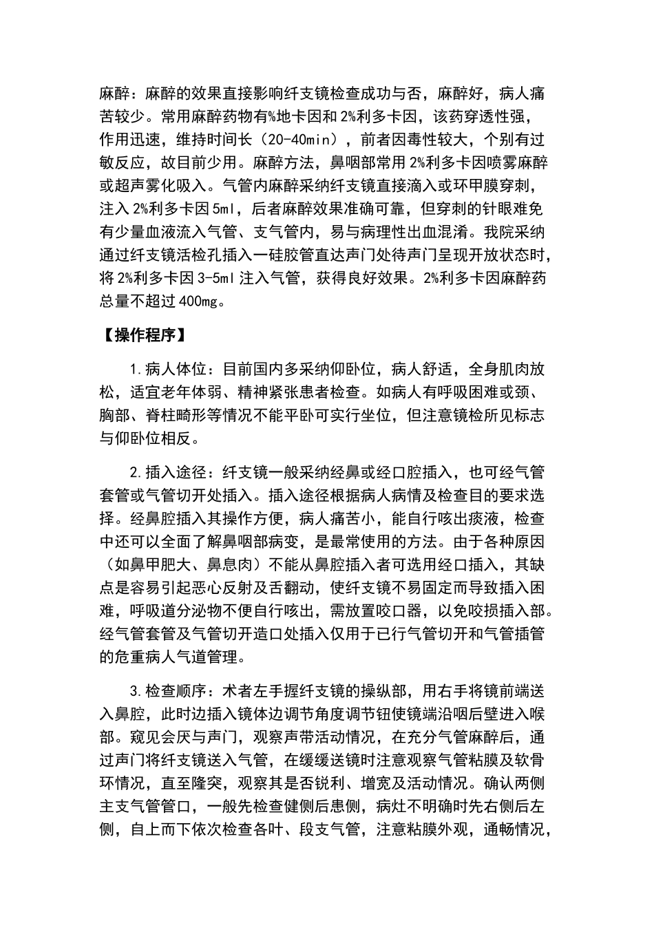 纤维支气管镜检查操作规范_第3页