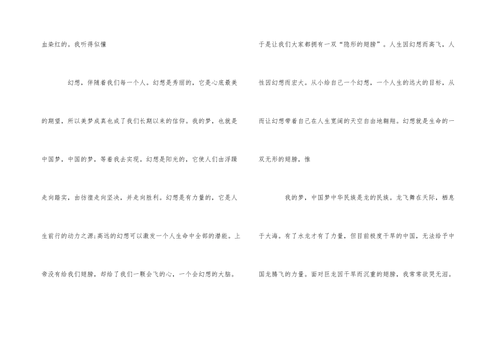 红领巾相约中国梦_第2页