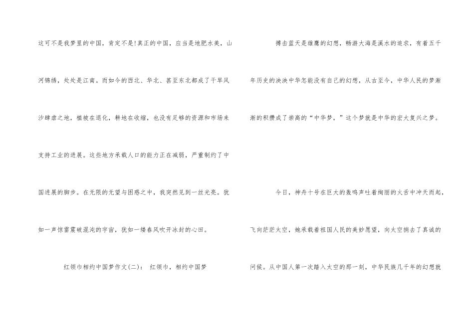 红领巾相约中国梦_第3页