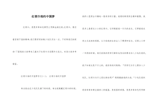 红领巾相约中国梦