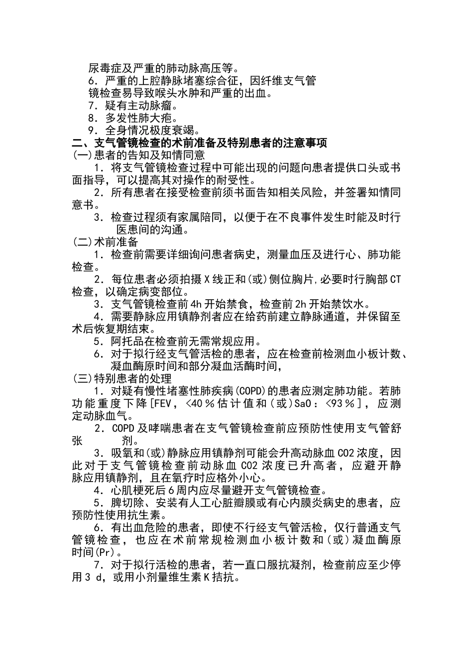 纤维支气管镜检查术质量控制标准_第2页