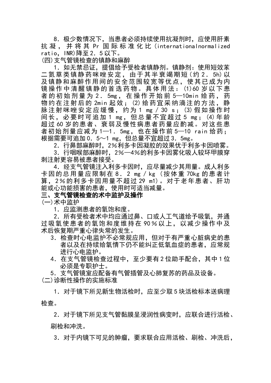 纤维支气管镜检查术质量控制标准_第3页