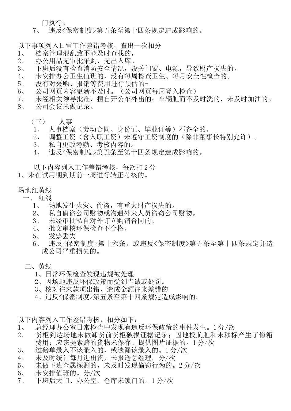 红黄线管理制度_第2页