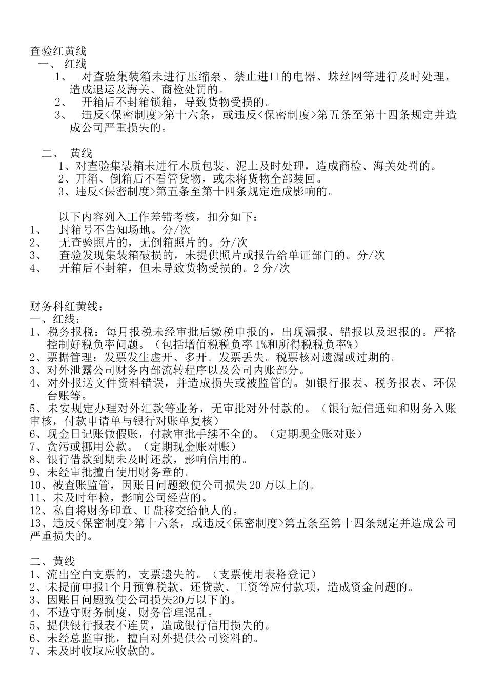 红黄线管理制度_第3页
