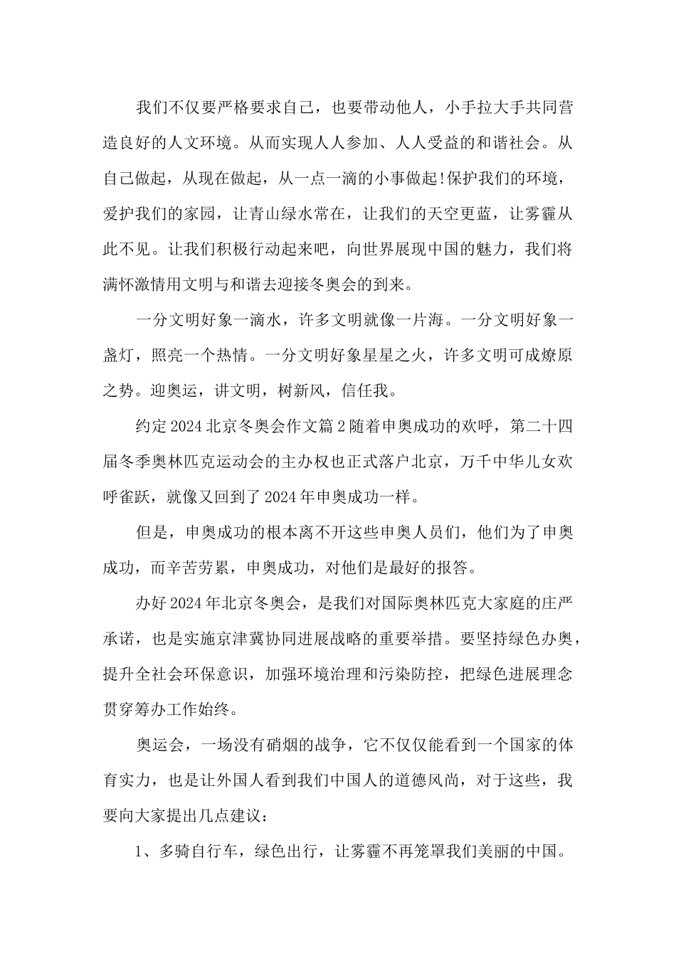 约定2024北京冬奥会作文5篇_第2页