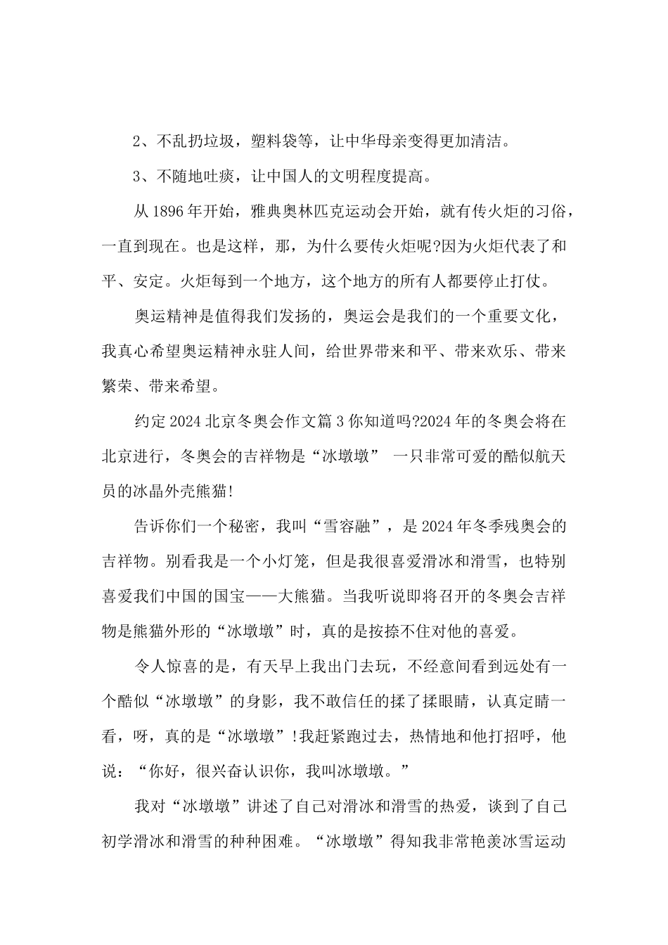 约定2024北京冬奥会作文5篇_第3页