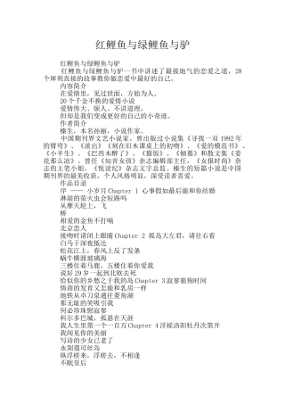 红鲤鱼与绿鲤鱼与驴