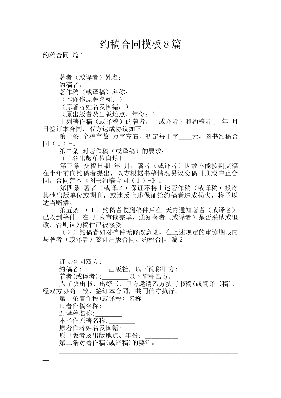 约稿合同模板8篇_第1页