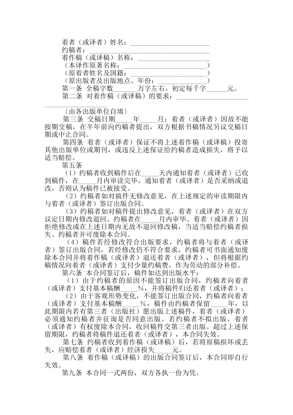 约稿合同模板8篇_第3页