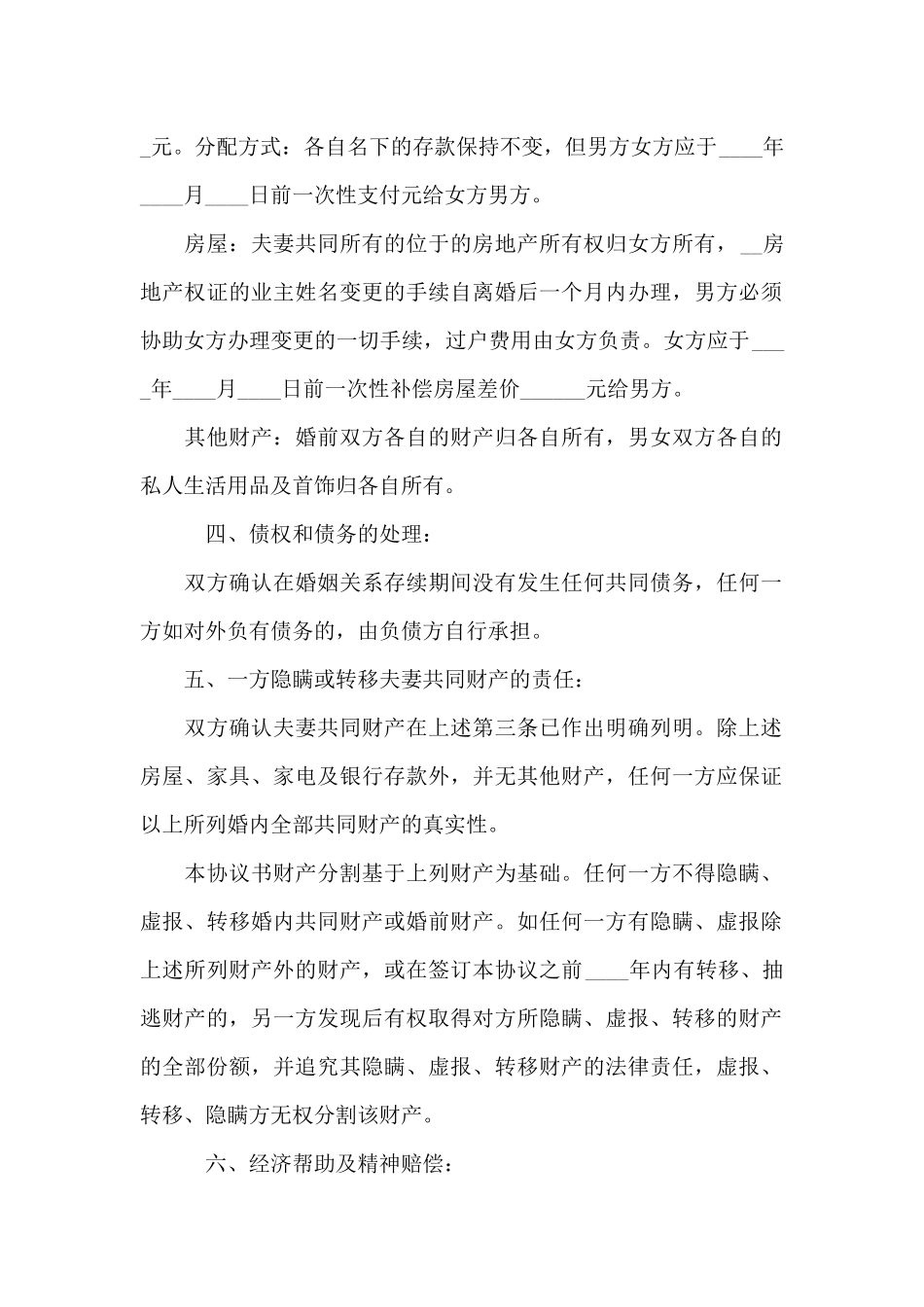 约定离婚协议书_第2页