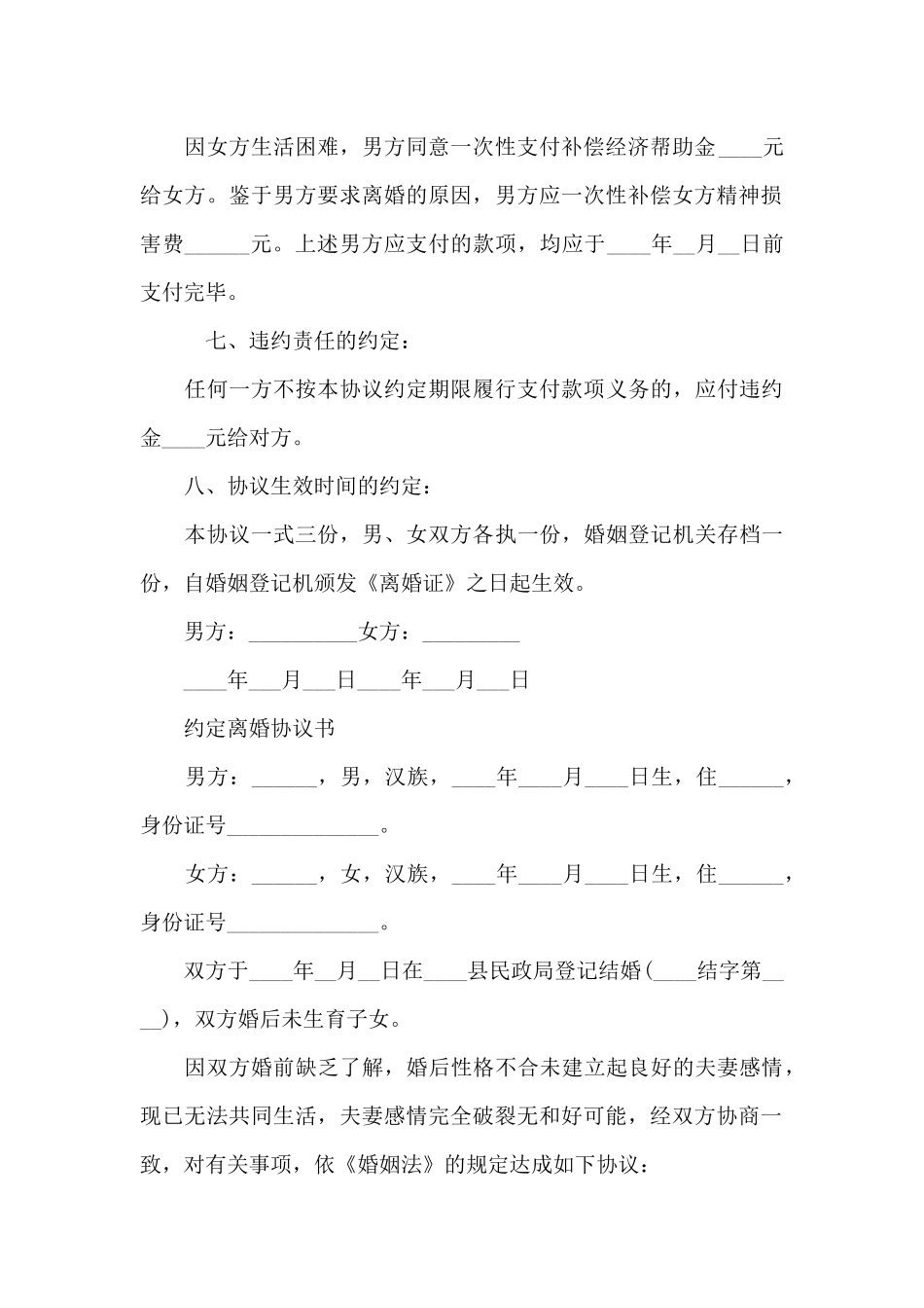 约定离婚协议书_第3页