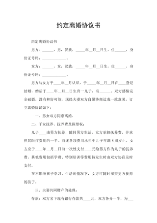 约定离婚协议书