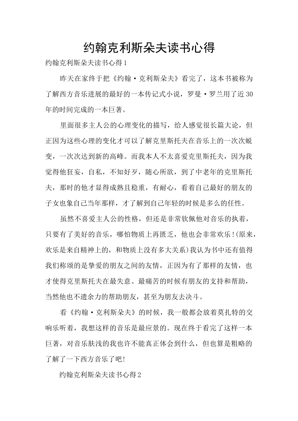 约翰克利斯朵夫读书心得_第1页