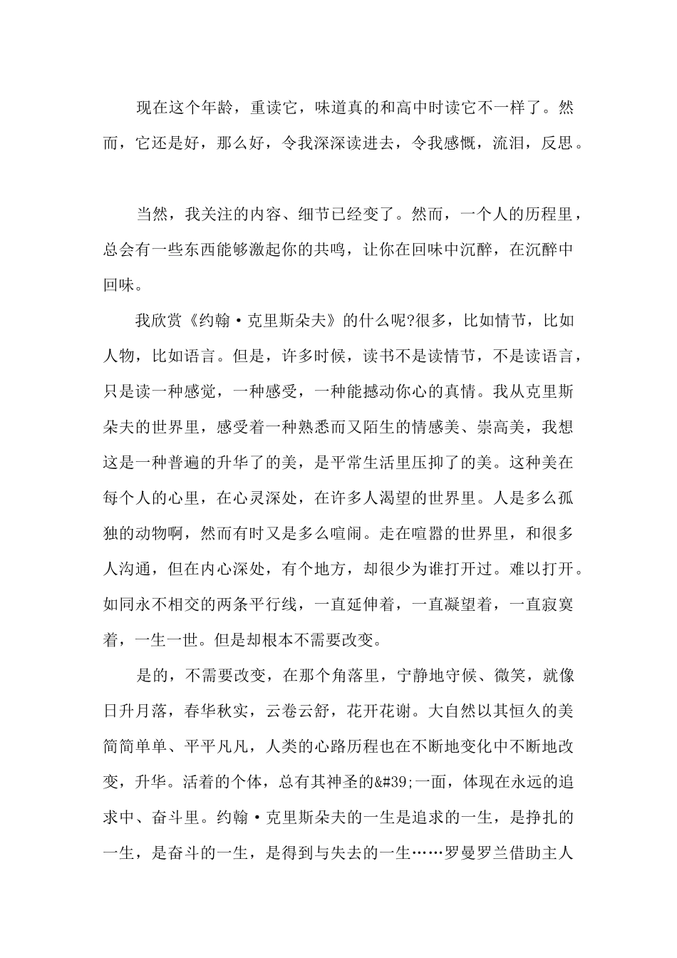 约翰克利斯朵夫读书心得_第2页