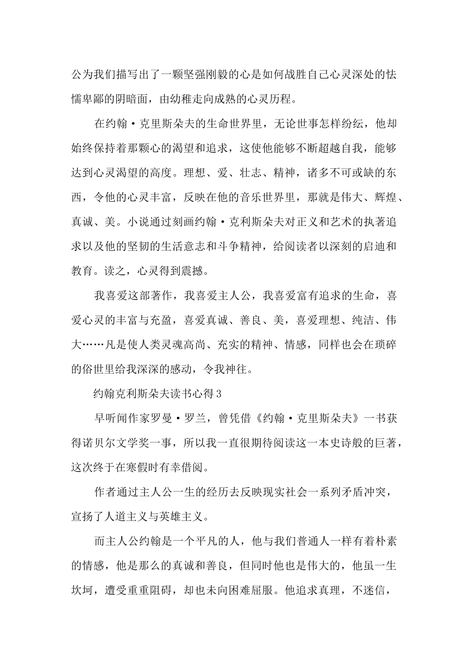 约翰克利斯朵夫读书心得_第3页