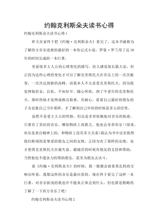 约翰克利斯朵夫读书心得