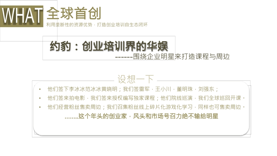 约豹创业培训项目商业计划书BP_第2页