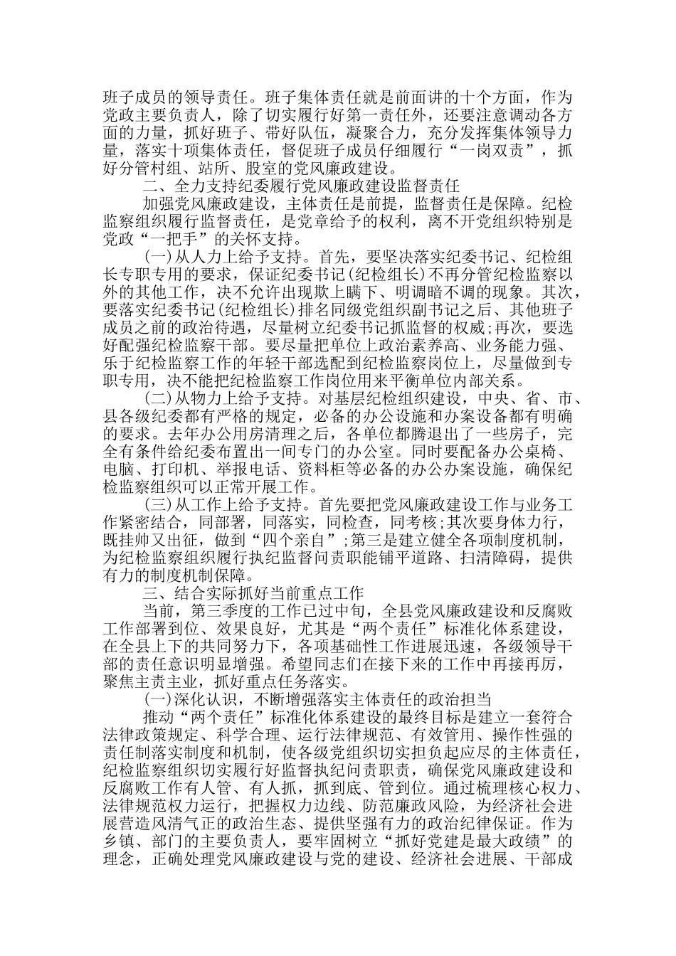 约谈乡镇、部门党政主要负责人讲话提纲_第2页