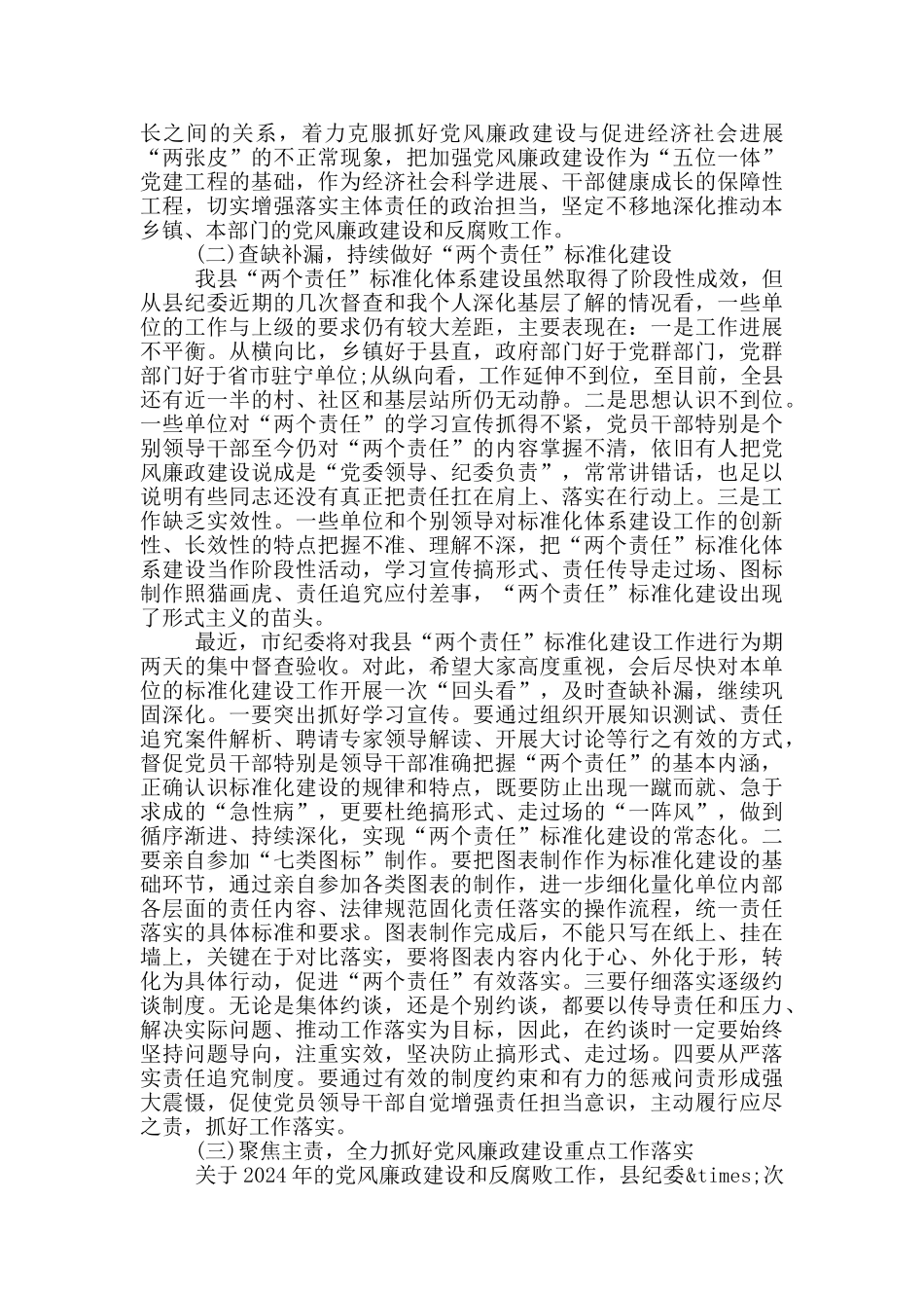 约谈乡镇、部门党政主要负责人讲话提纲_第3页