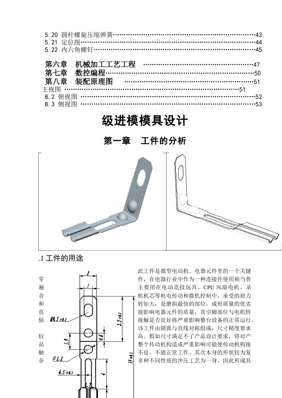 级进模模具设计标准_第2页