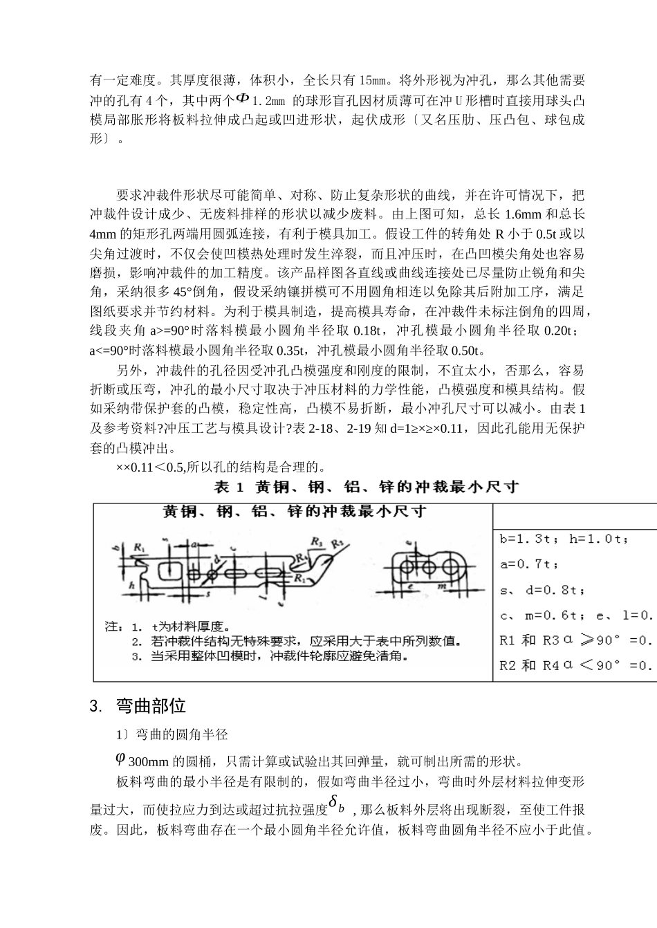 级进模模具设计标准_第3页